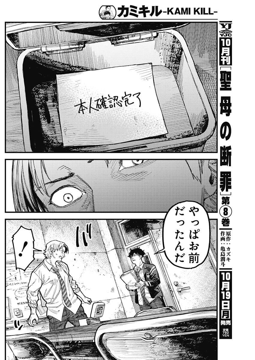 KAMI KILL Chapter 42 12ページ