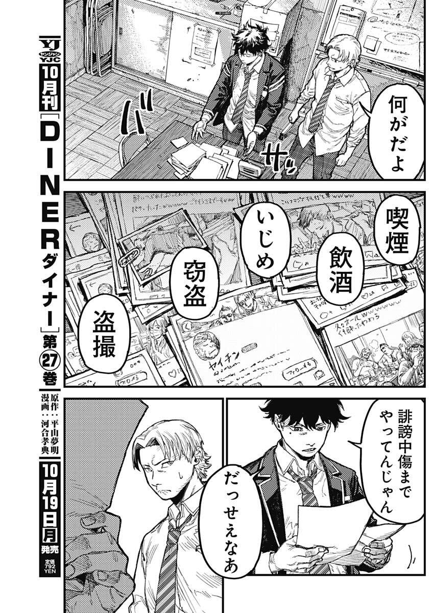 KAMI KILL Chapter 42 13ページ