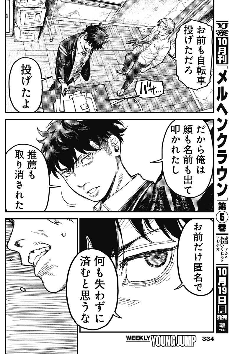KAMI KILL Chapter 42 14ページ