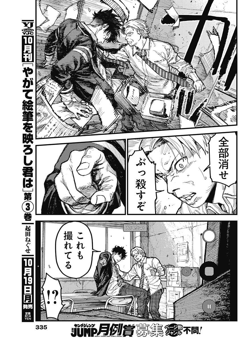 KAMI KILL Chapter 42 15ページ