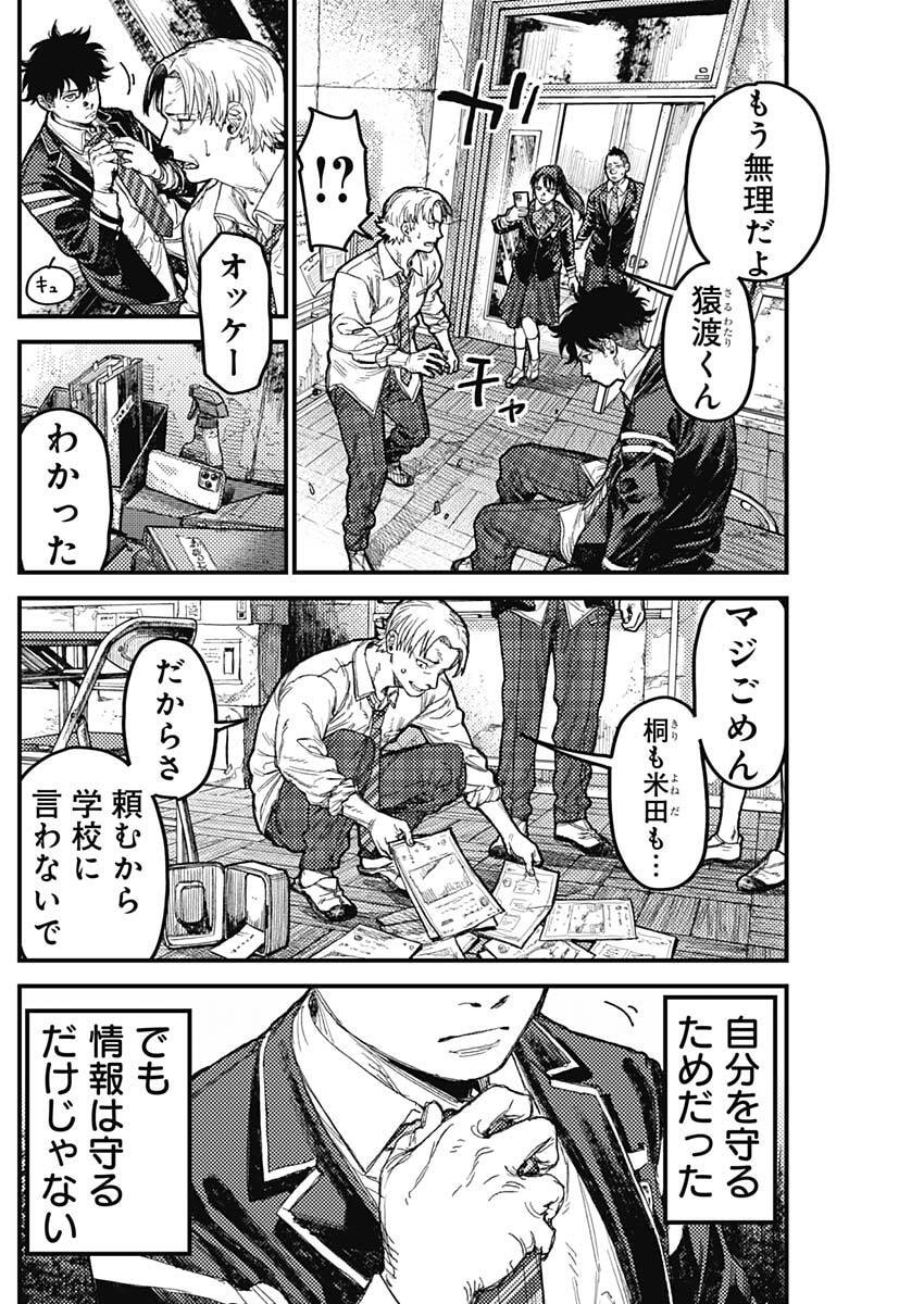 KAMI KILL Chapter 42 16ページ