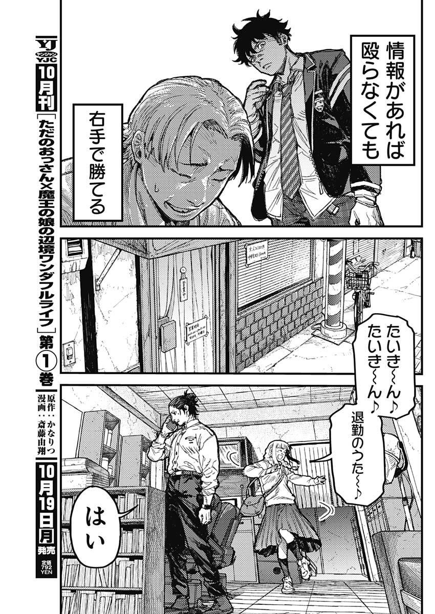 KAMI KILL Chapter 42 17ページ