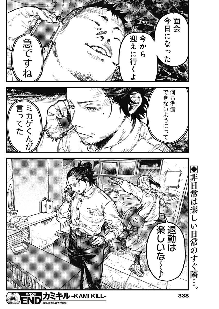 KAMI KILL Chapter 42 18ページ