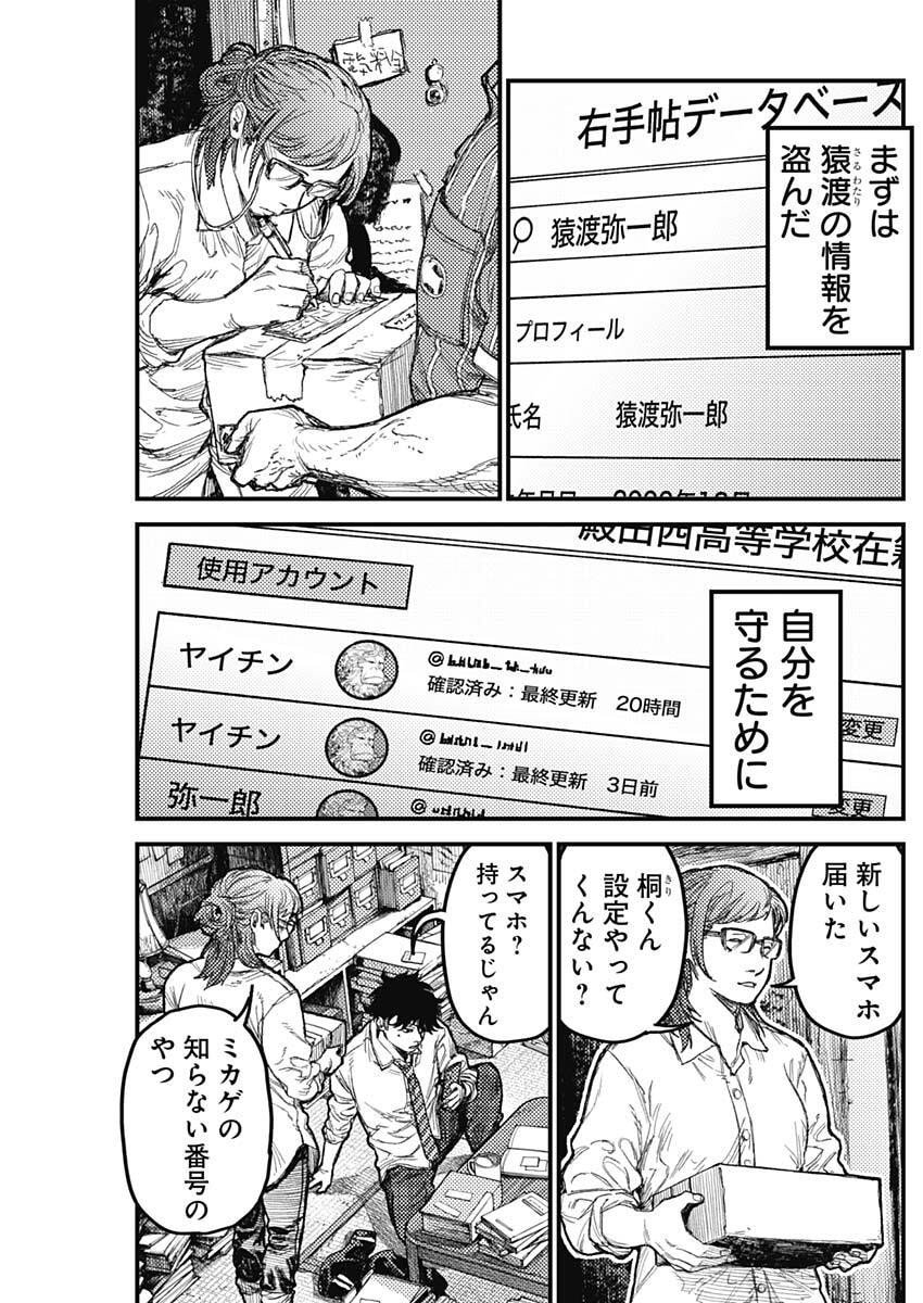 KAMI KILL Chapter 42 3ページ