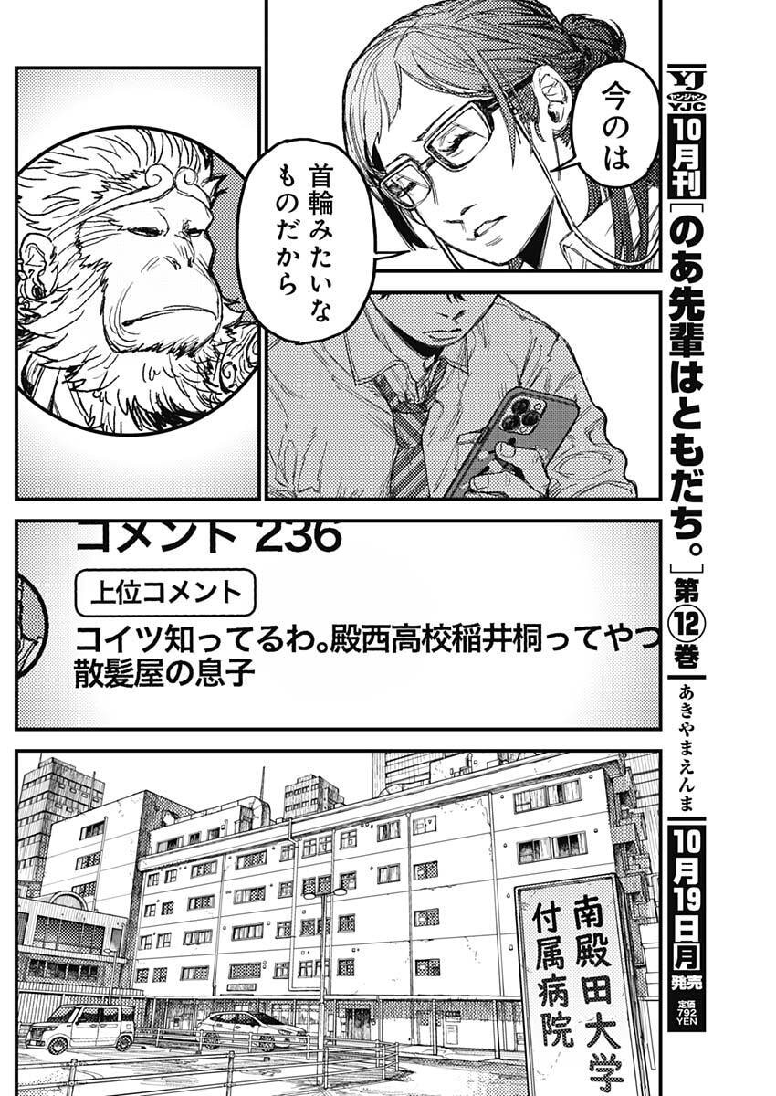 KAMI KILL Chapter 42 4ページ