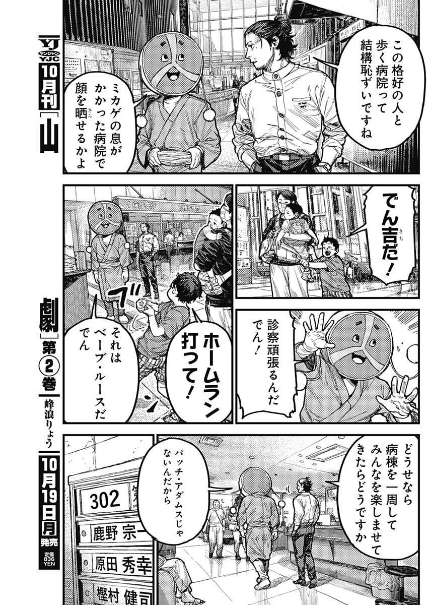 KAMI KILL Chapter 42 5ページ