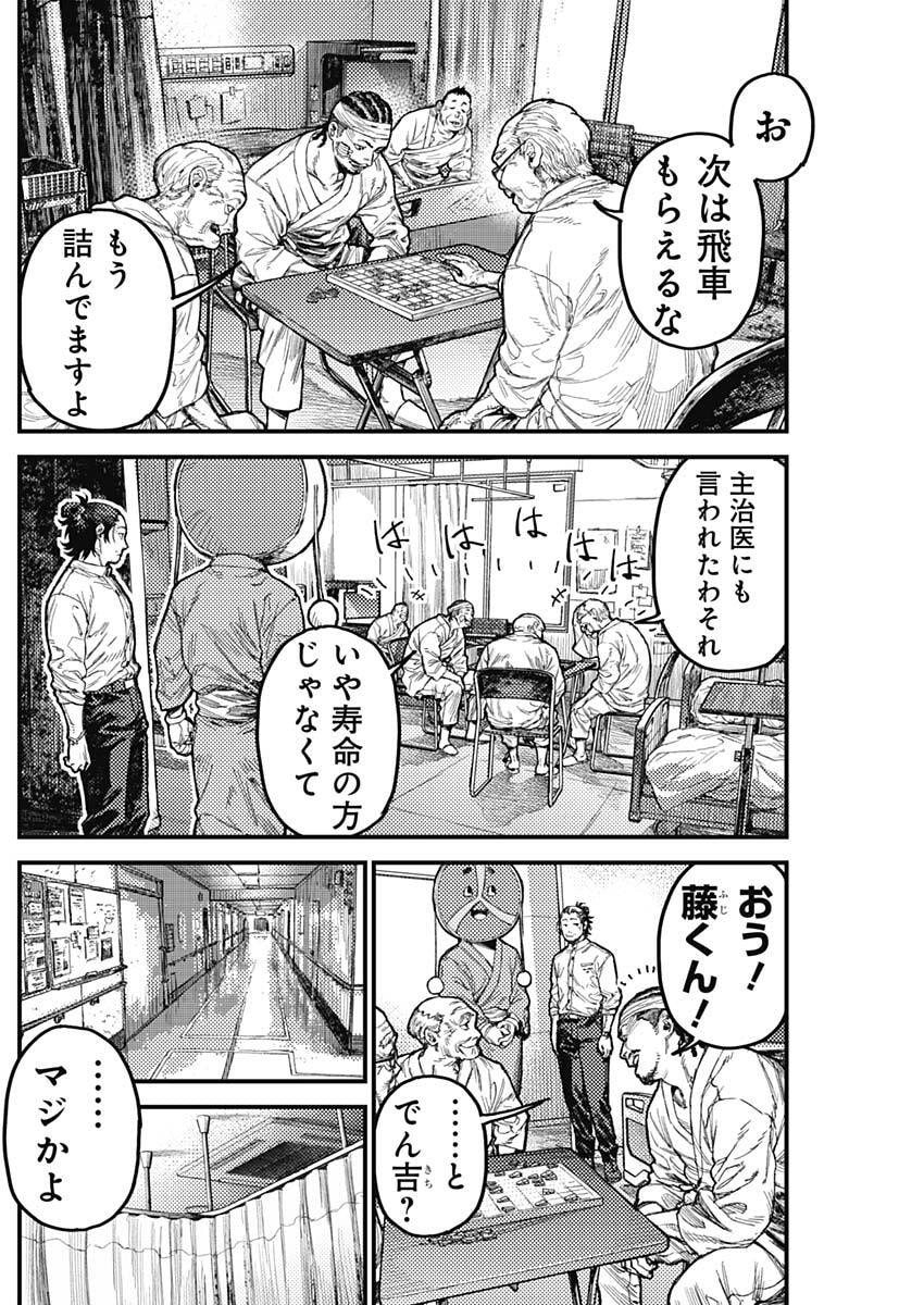 KAMI KILL Chapter 42 6ページ