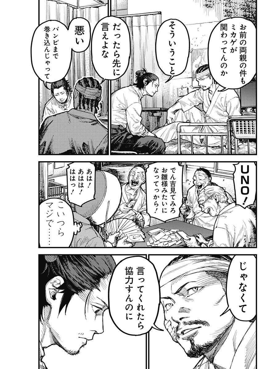 KAMI KILL Chapter 42 7ページ