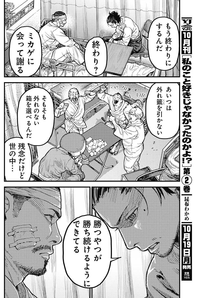 KAMI KILL Chapter 42 8ページ