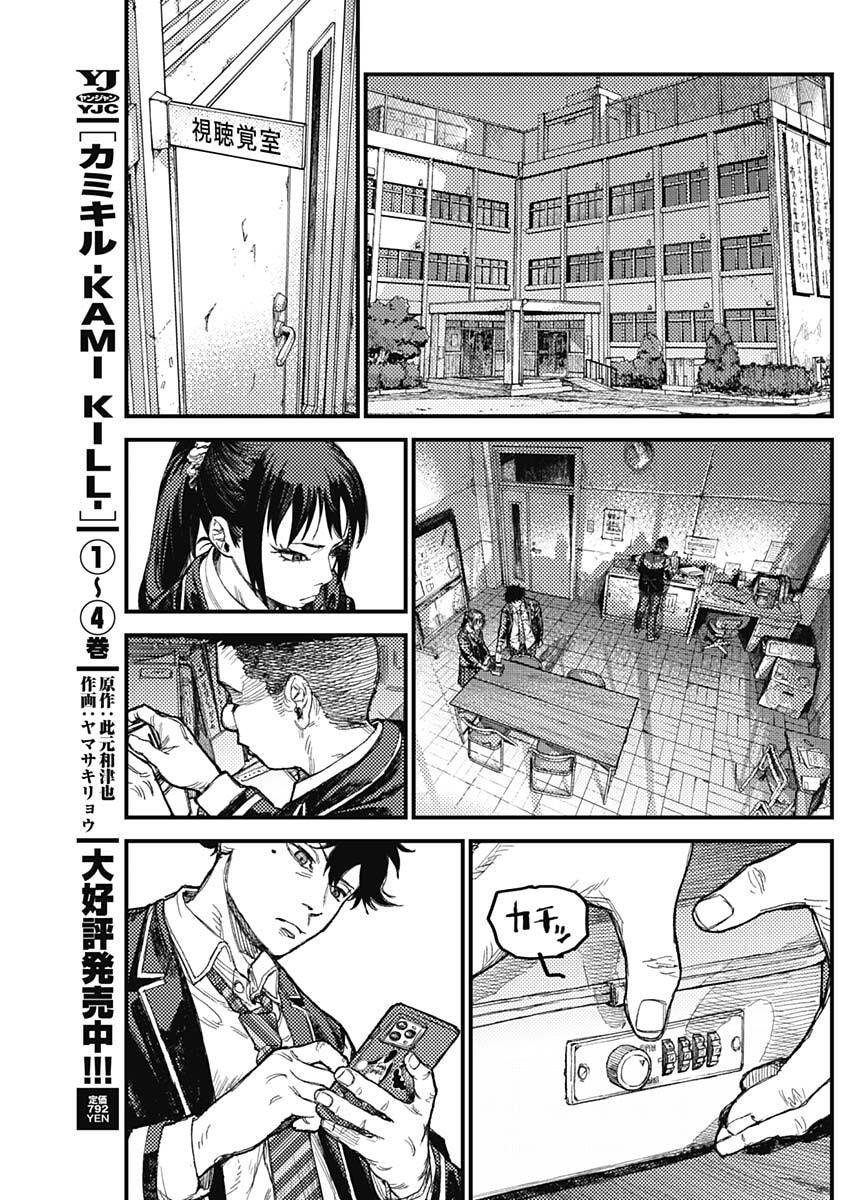 KAMI KILL Chapter 42 9ページ