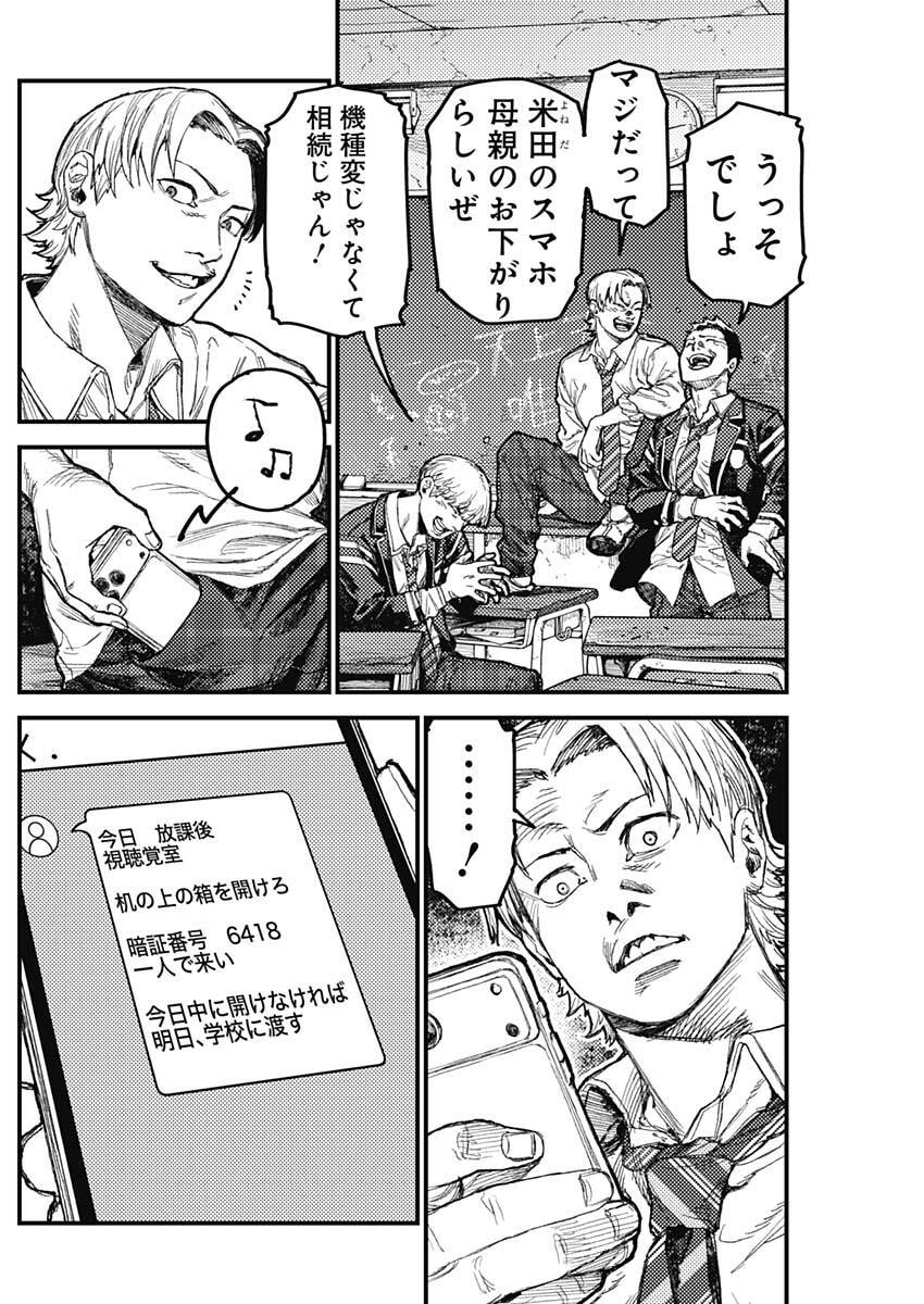 KAMI KILL Chapter 42 10ページ