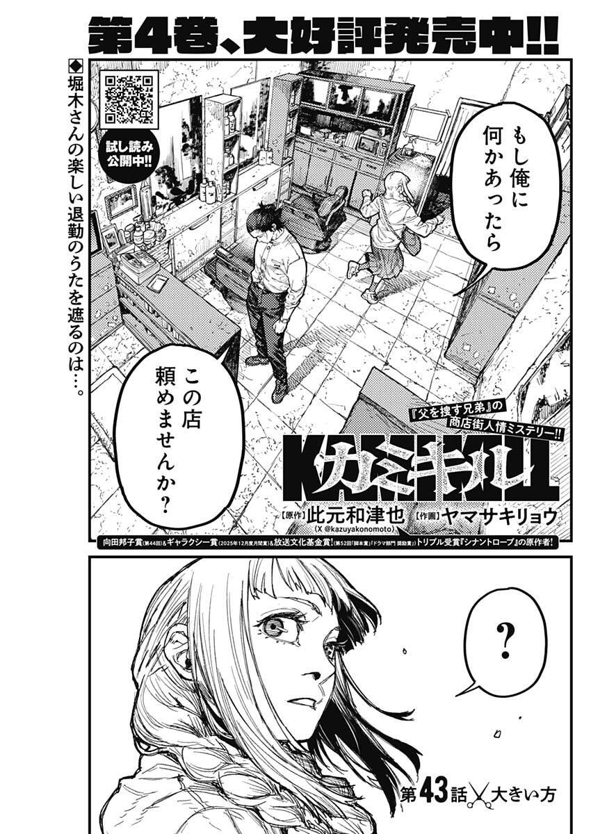 KAMI KILL Chapter 43 1ページ