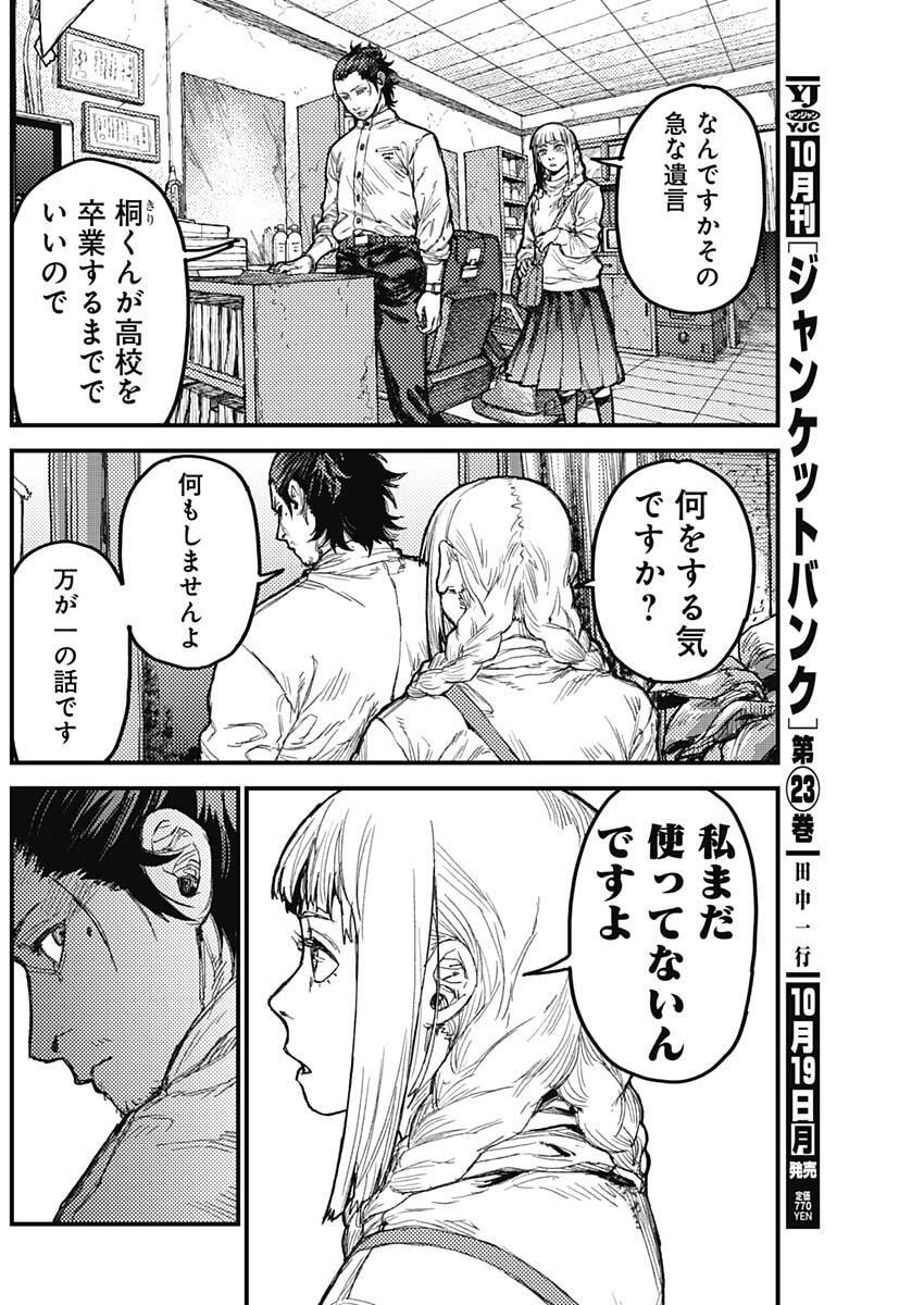 KAMI KILL Chapter 43 2ページ