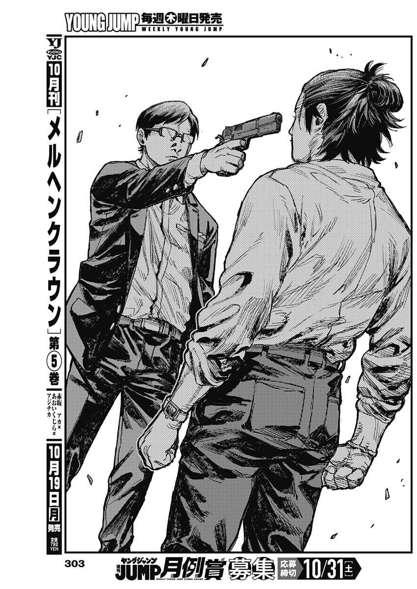 KAMI KILL Chapter 43 11ページ