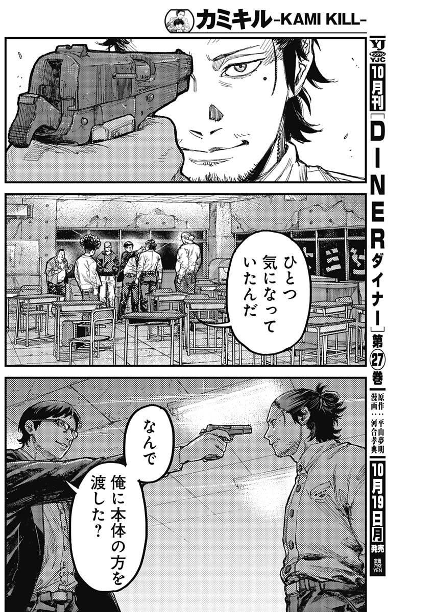 KAMI KILL Chapter 43 12ページ