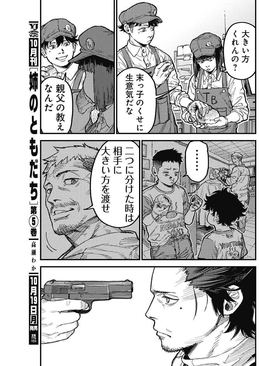 KAMI KILL Chapter 43 13ページ