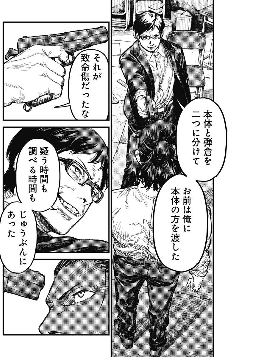 KAMI KILL Chapter 43 14ページ
