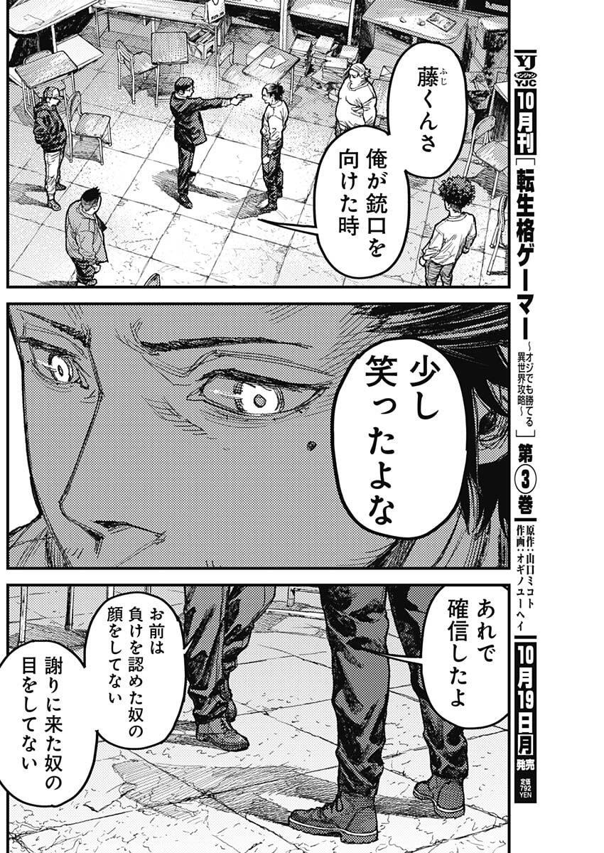 KAMI KILL Chapter 43 16ページ