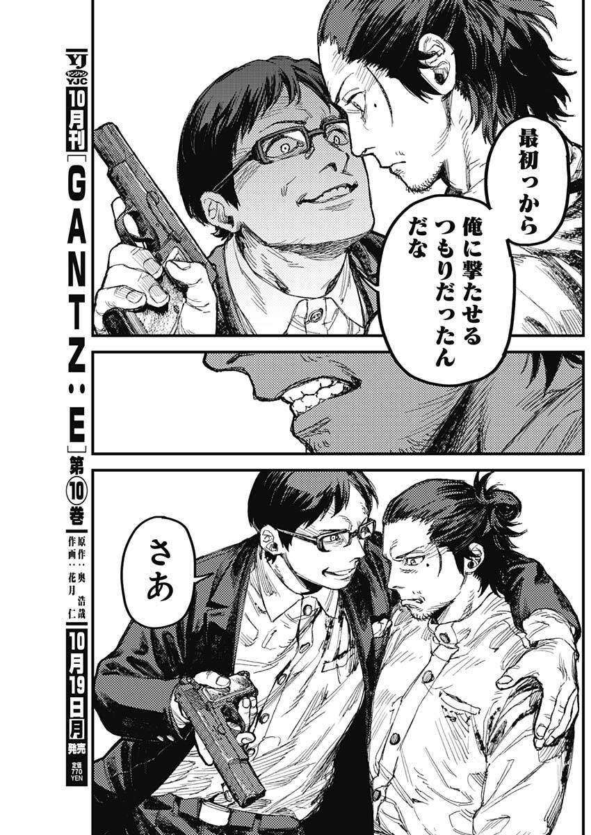 KAMI KILL Chapter 43 17ページ