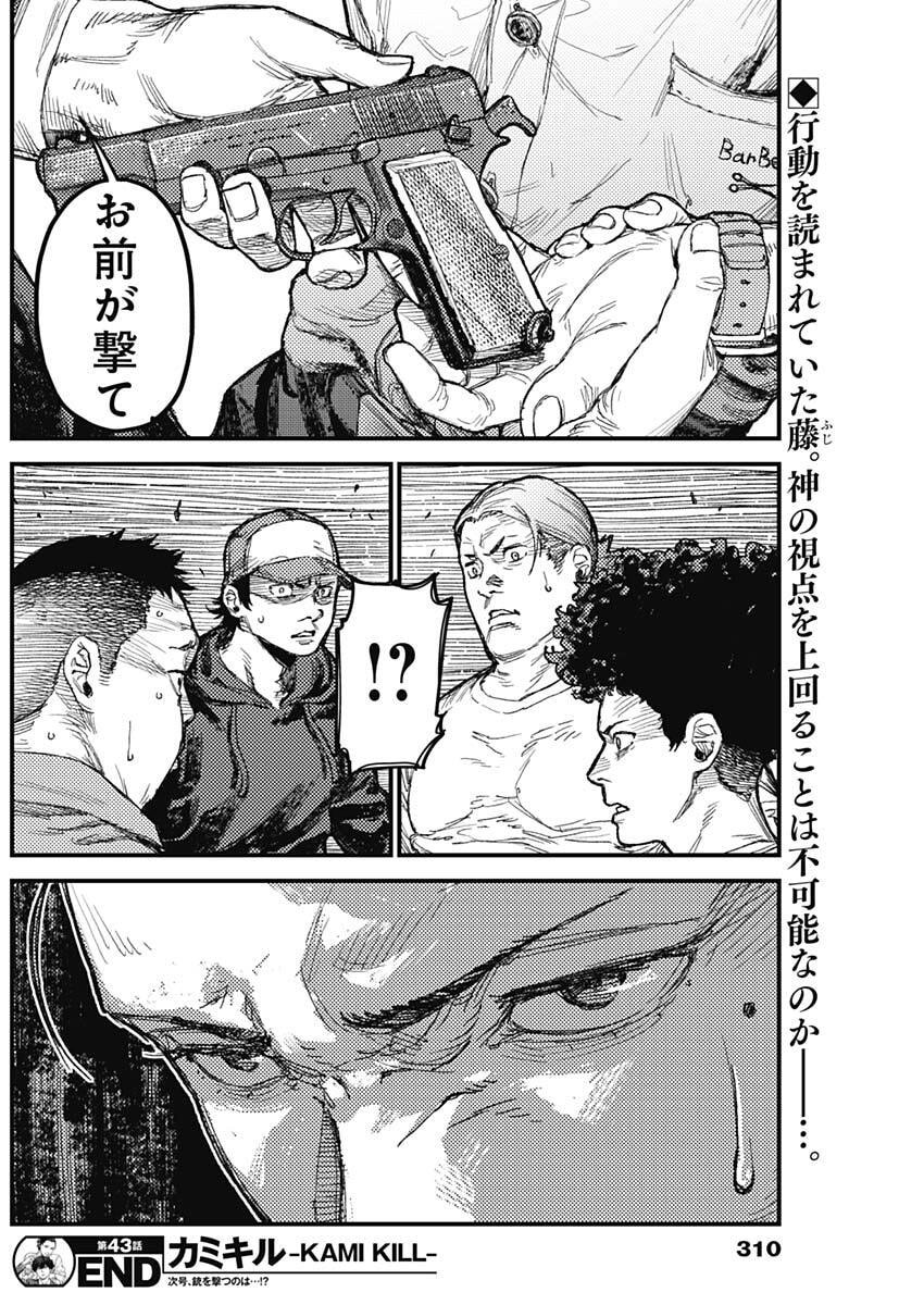 KAMI KILL Chapter 43 18ページ