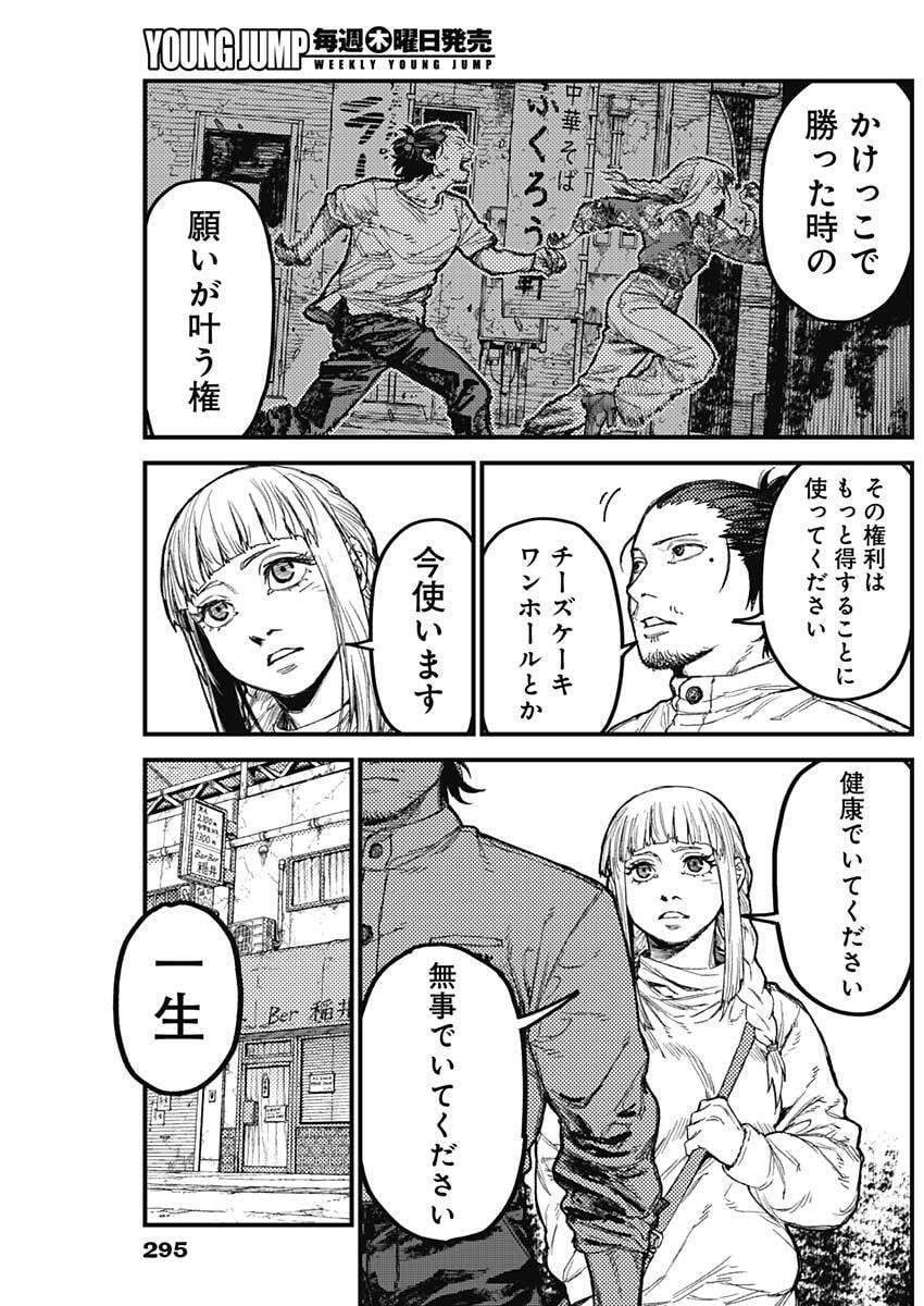 KAMI KILL Chapter 43 3ページ