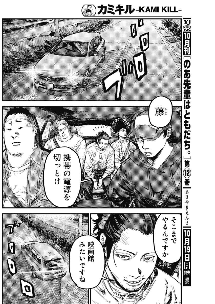 KAMI KILL Chapter 43 4ページ