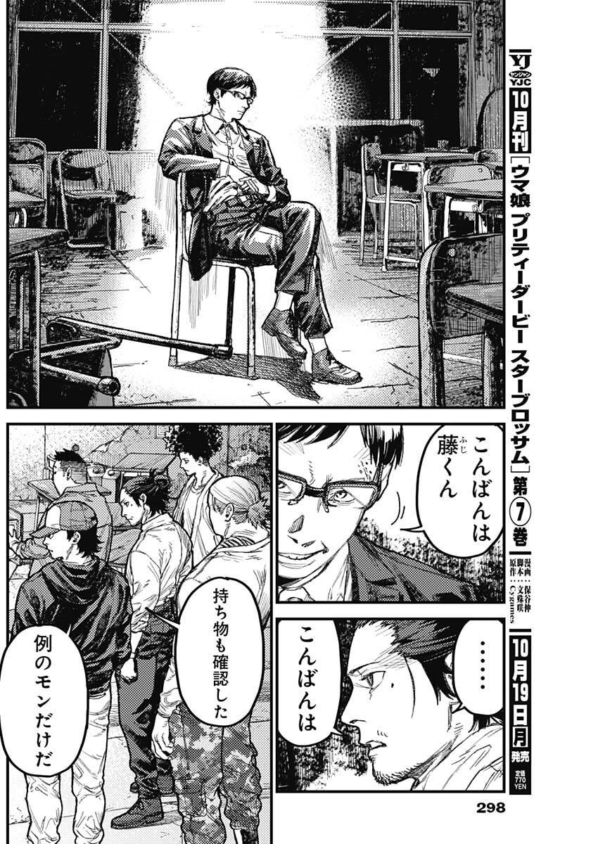 KAMI KILL Chapter 43 6ページ