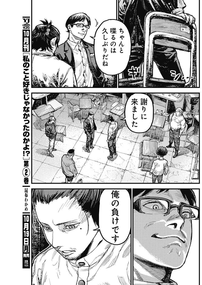KAMI KILL Chapter 43 7ページ