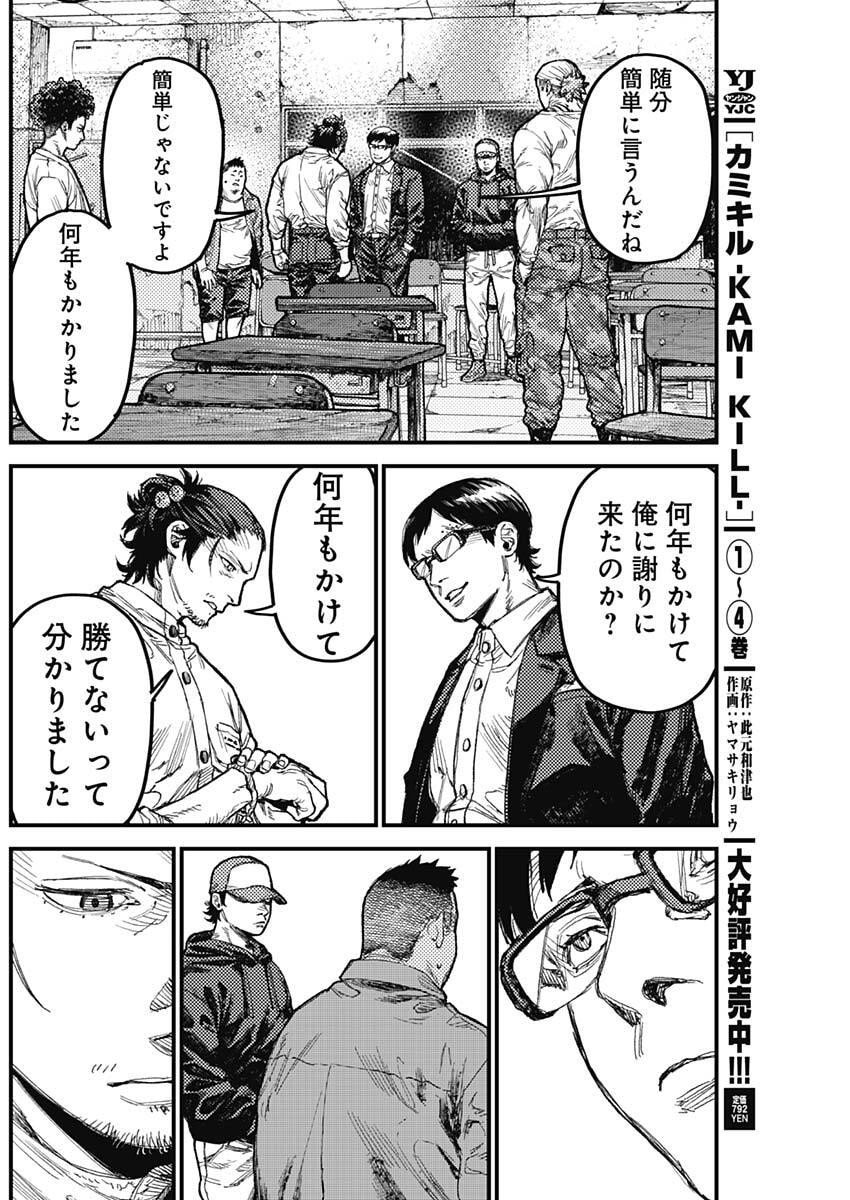 KAMI KILL Chapter 43 8ページ