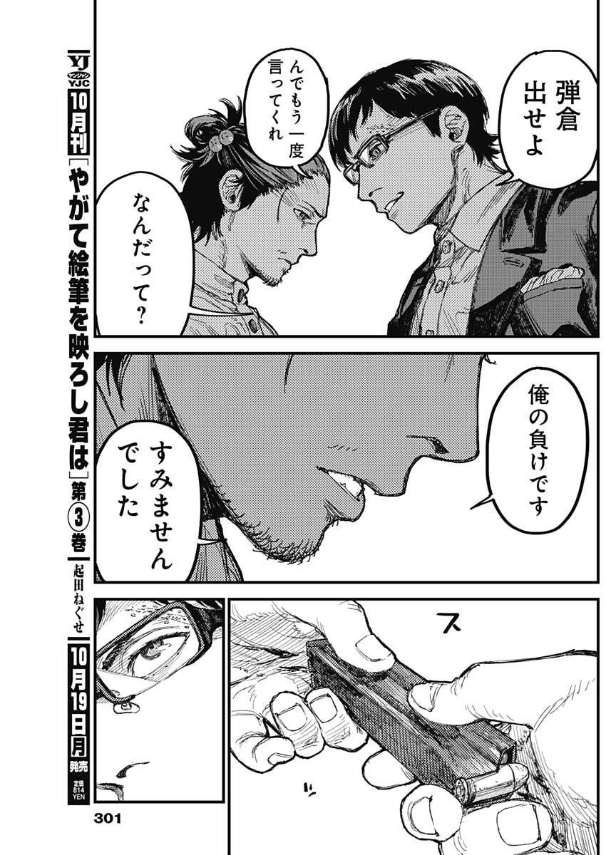 KAMI KILL Chapter 43 9ページ