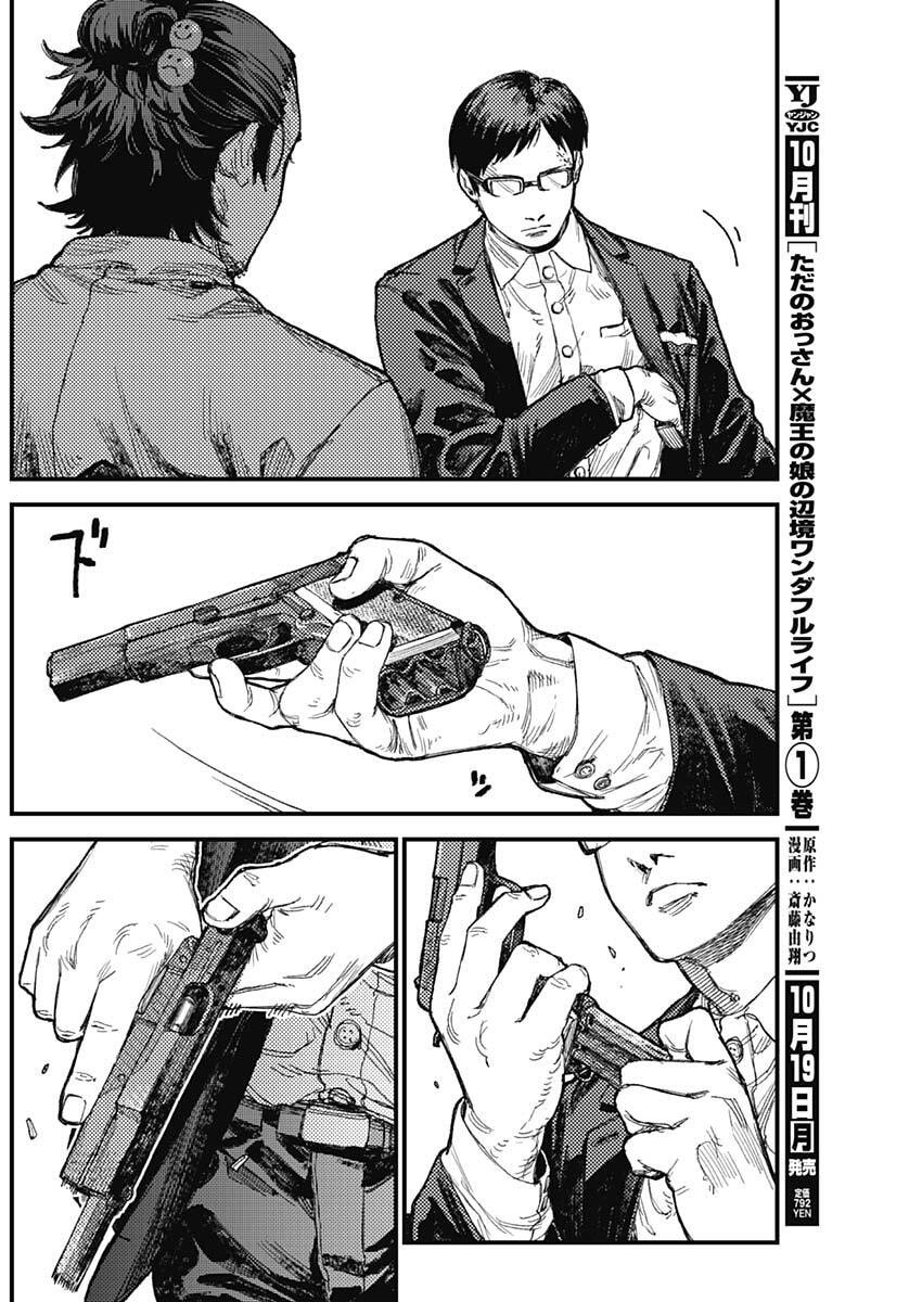 KAMI KILL Chapter 43 10ページ