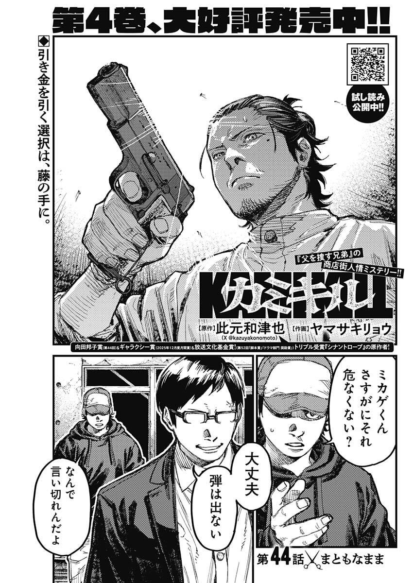 KAMI KILL Chapter 44 1ページ