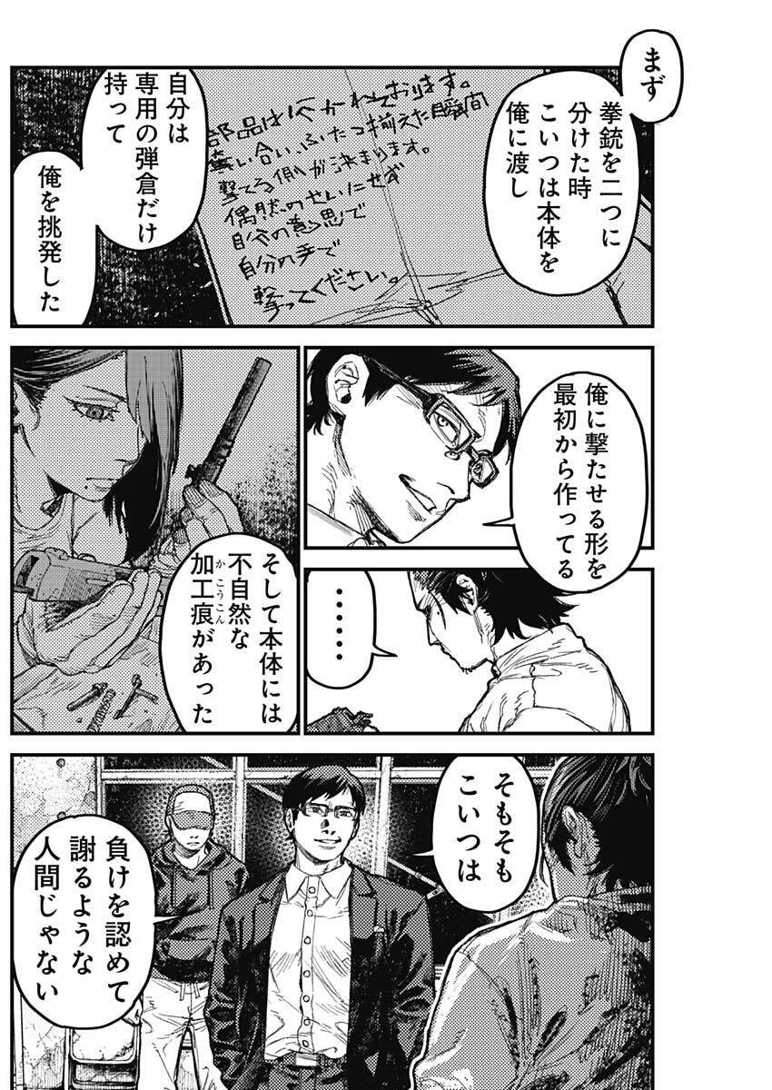 KAMI KILL Chapter 44 2ページ