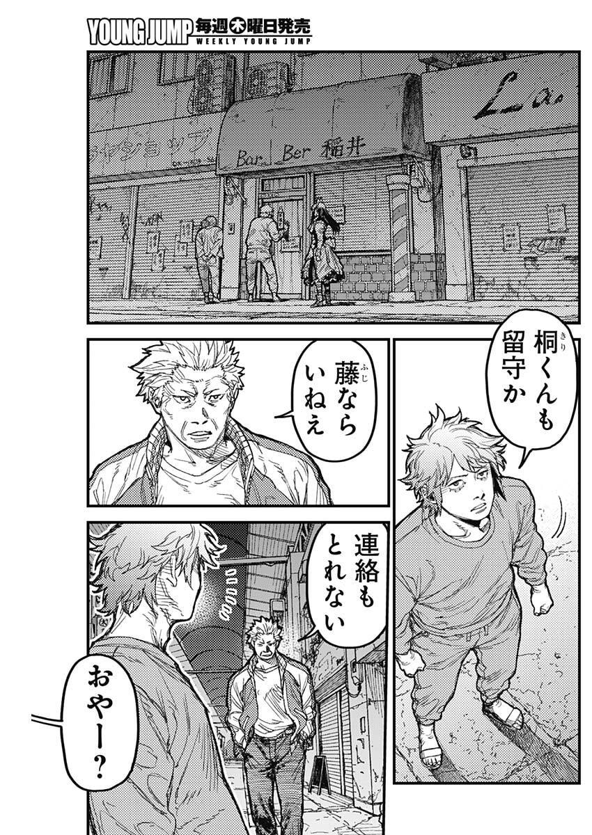 KAMI KILL Chapter 44 11ページ