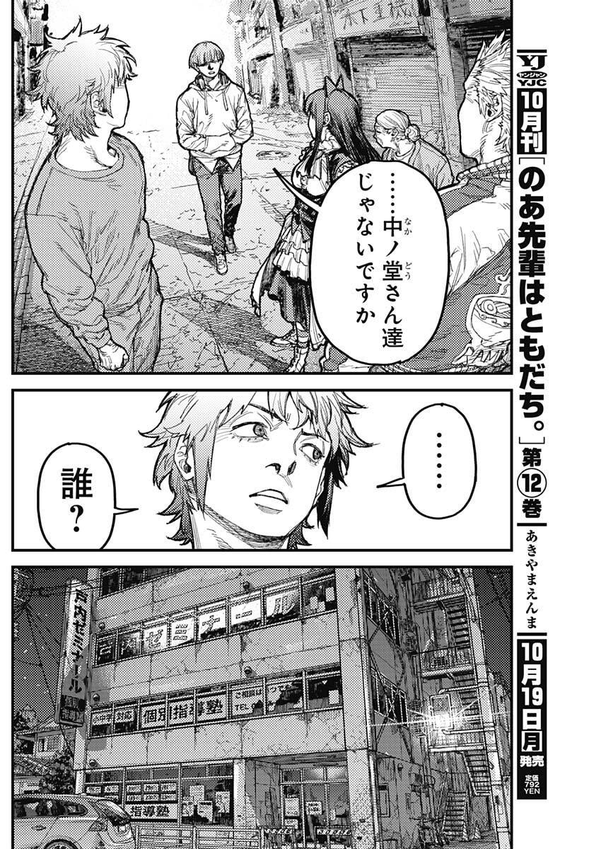 KAMI KILL Chapter 44 12ページ