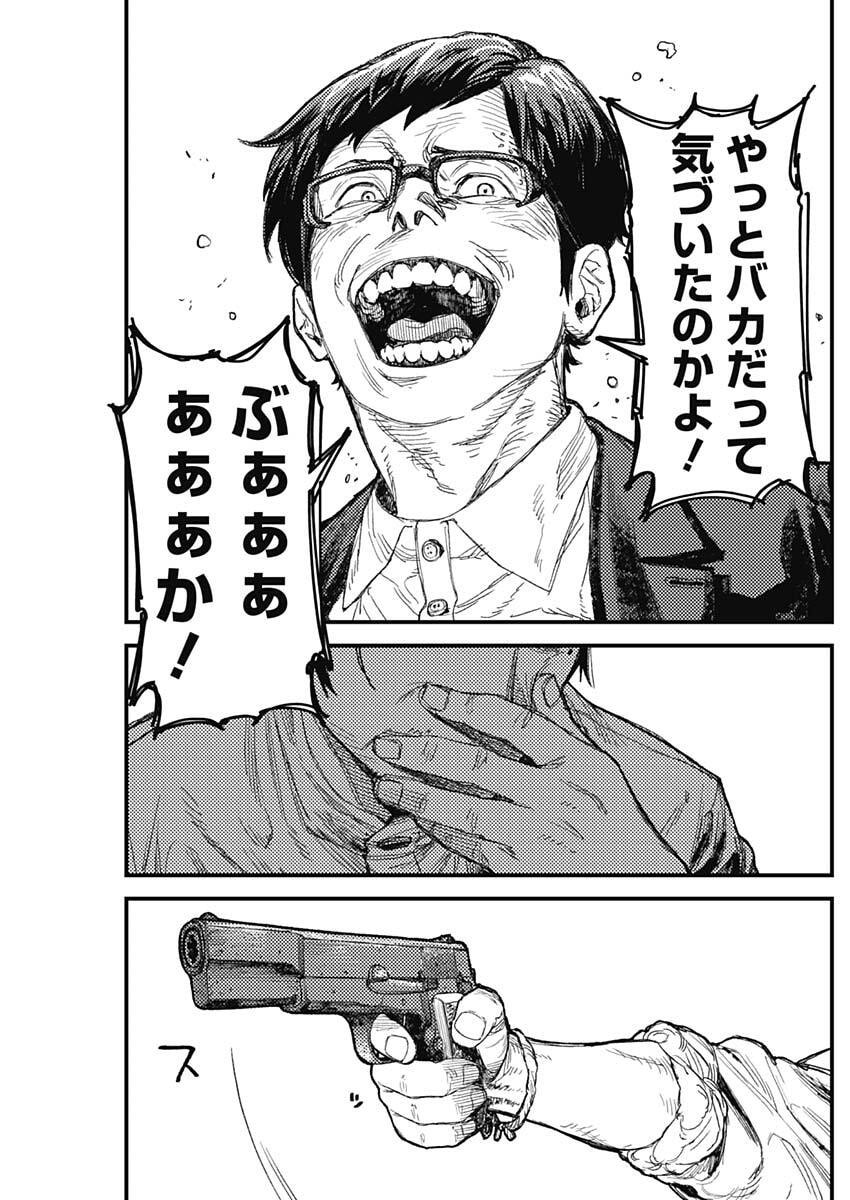 KAMI KILL Chapter 44 13ページ