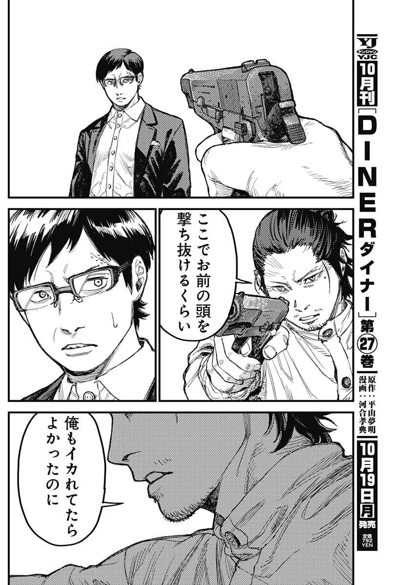 KAMI KILL Chapter 44 14ページ