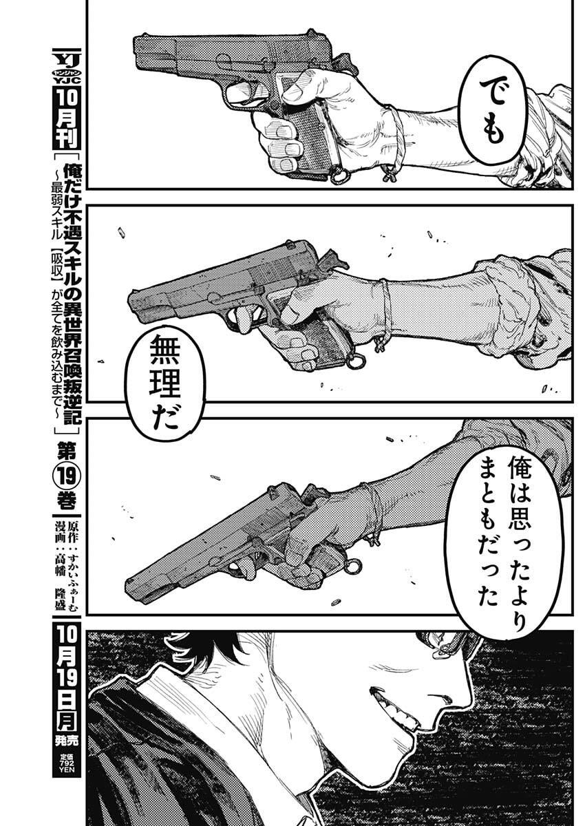 KAMI KILL Chapter 44 15ページ