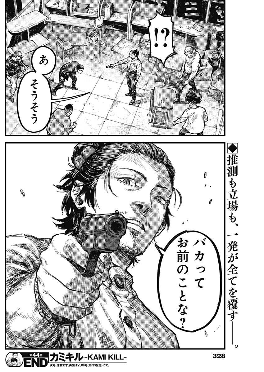 KAMI KILL Chapter 44 18ページ