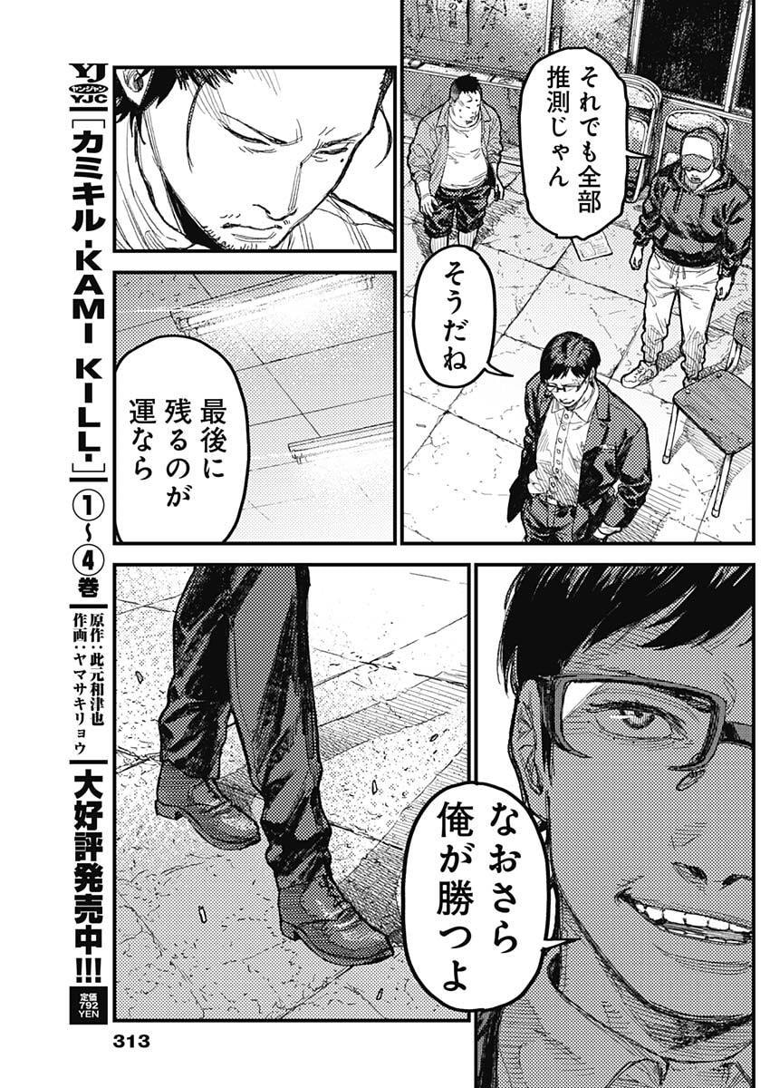 KAMI KILL Chapter 44 3ページ