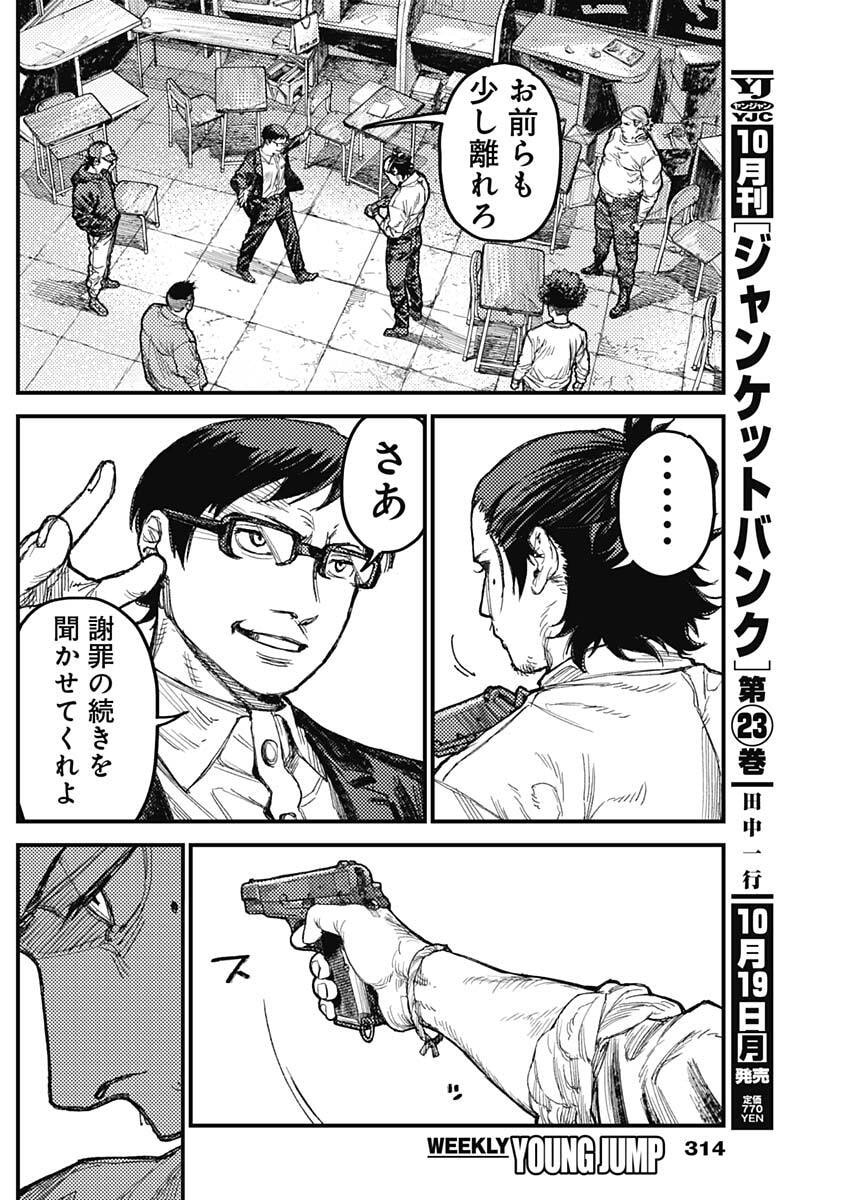KAMI KILL Chapter 44 4ページ