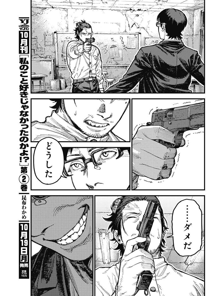 KAMI KILL Chapter 44 5ページ