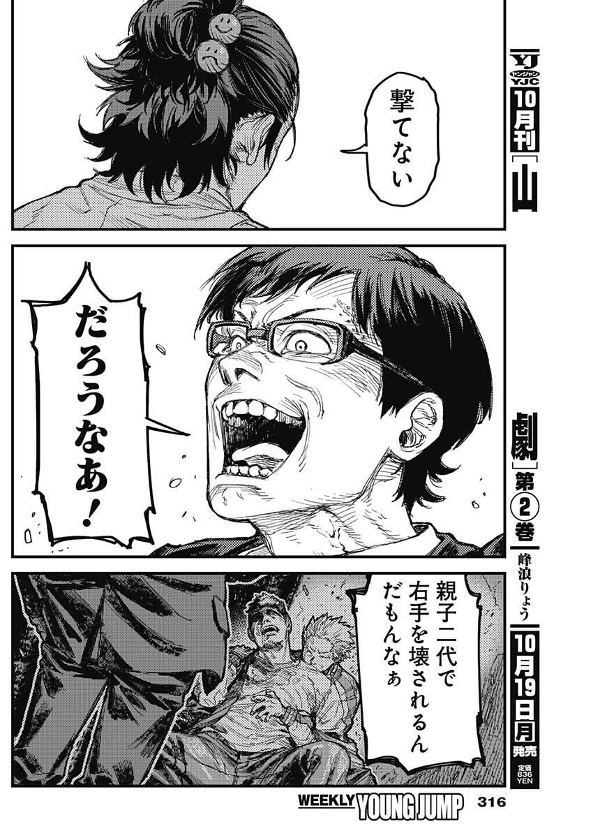 KAMI KILL Chapter 44 6ページ