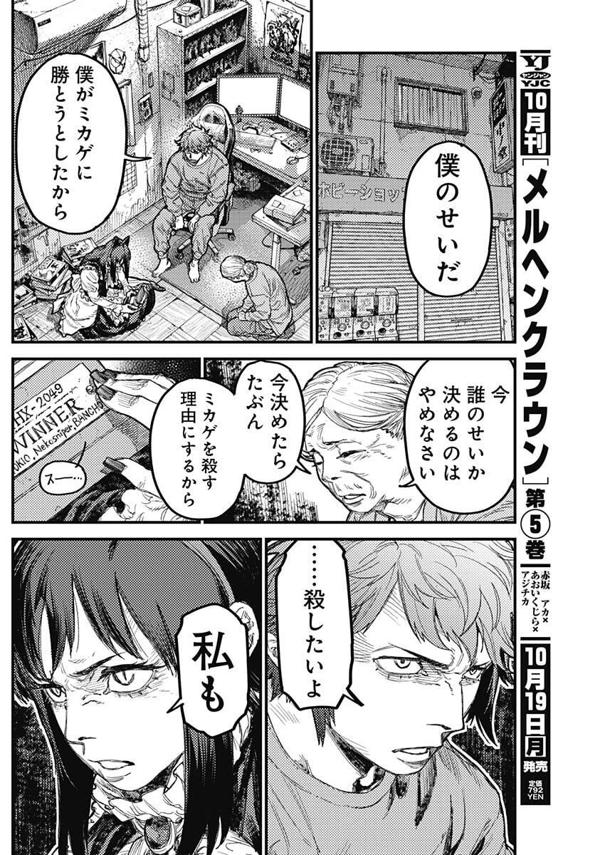 KAMI KILL Chapter 44 8ページ
