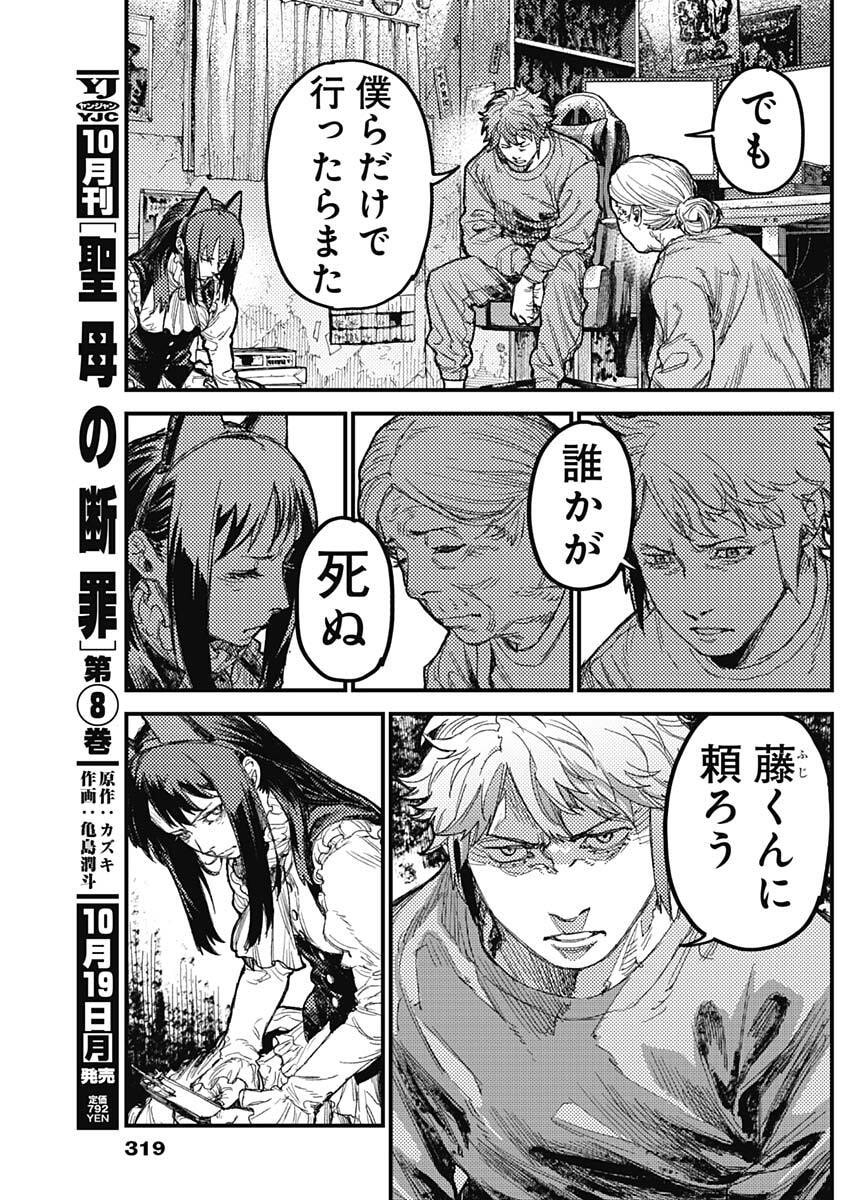 KAMI KILL Chapter 44 9ページ
