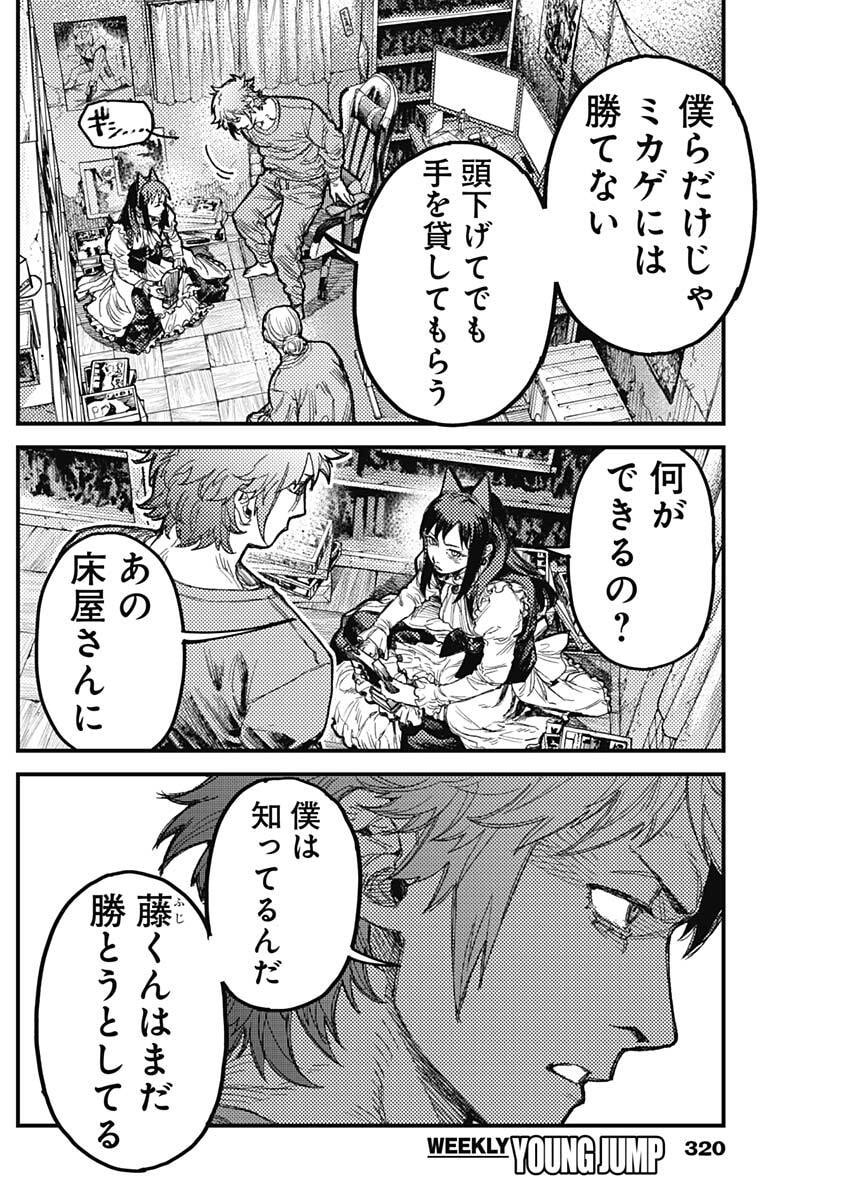 KAMI KILL Chapter 44 10ページ