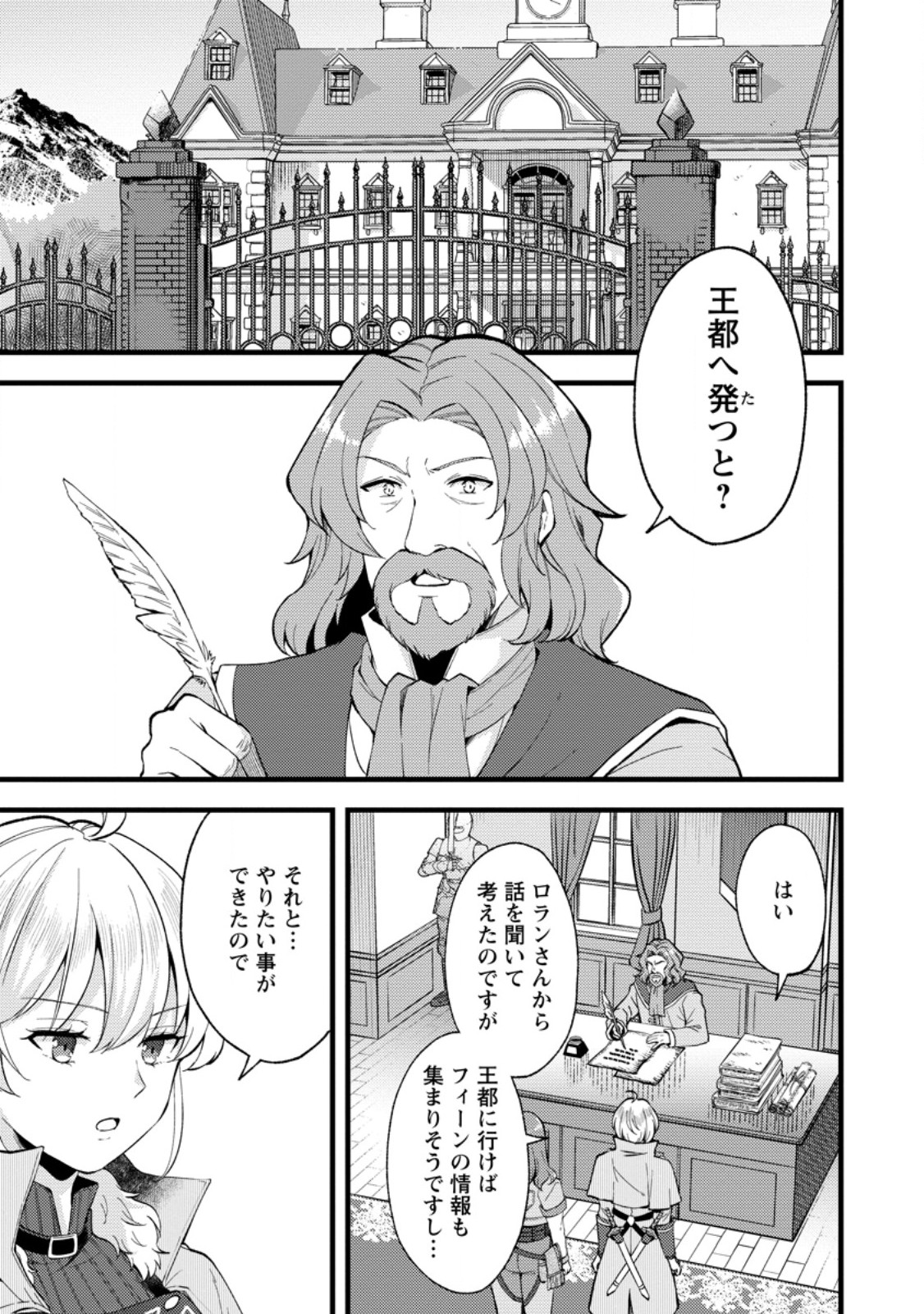 Kensei no Osananajimi ga Power Harass de Ore ni Tsuraku Atarunode, Zetsuen shite Henkyou de Makenshi to shite Denaosu Koto ni shita. Chapter 43.1 1ページ