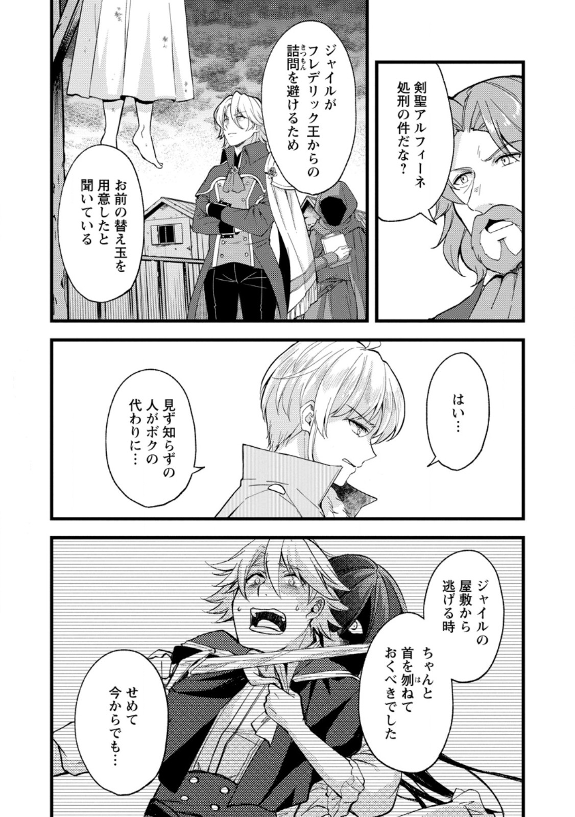 Kensei no Osananajimi ga Power Harass de Ore ni Tsuraku Atarunode, Zetsuen shite Henkyou de Makenshi to shite Denaosu Koto ni shita. Chapter 43.1 2ページ