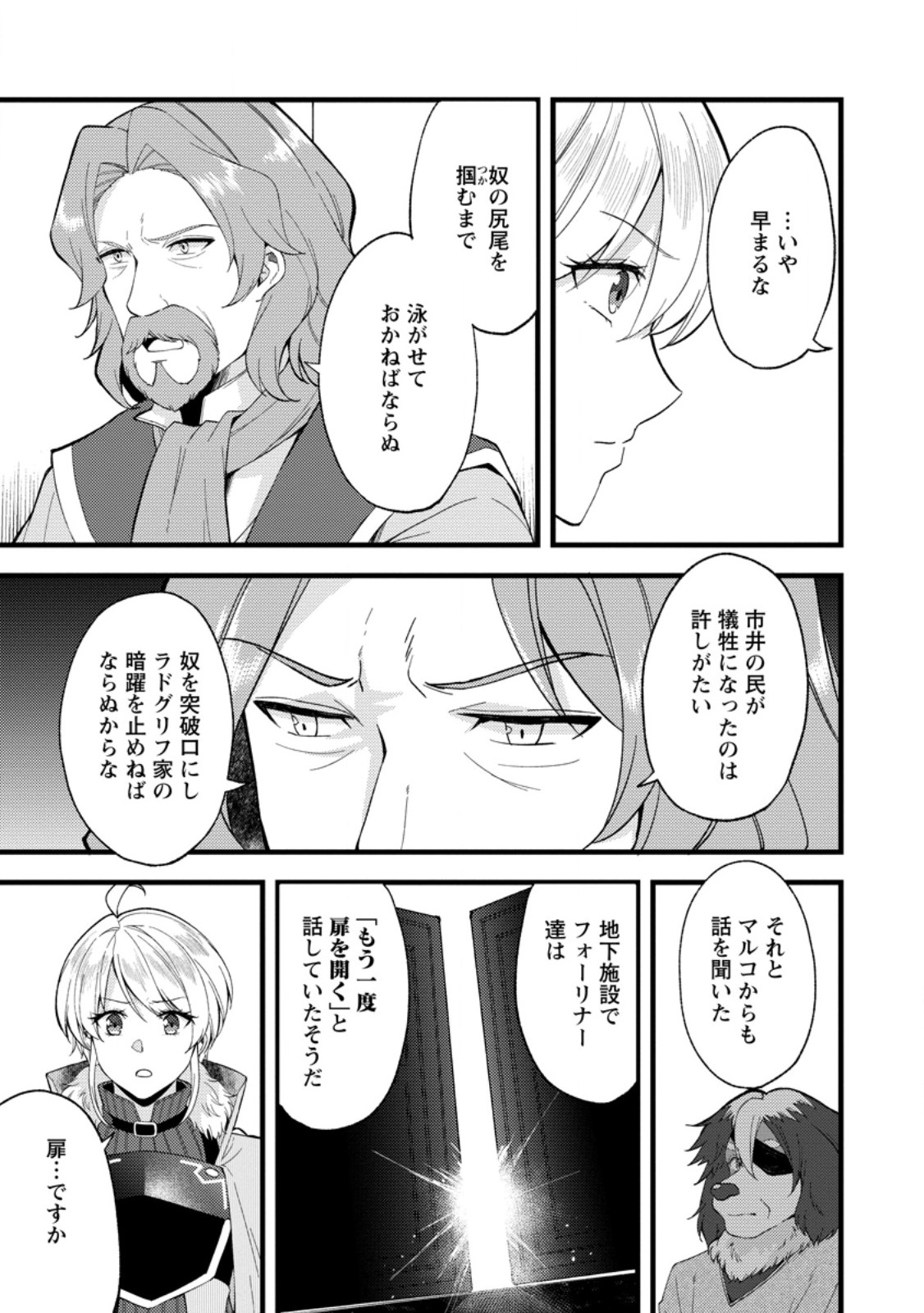 Kensei no Osananajimi ga Power Harass de Ore ni Tsuraku Atarunode, Zetsuen shite Henkyou de Makenshi to shite Denaosu Koto ni shita. Chapter 43.1 3ページ