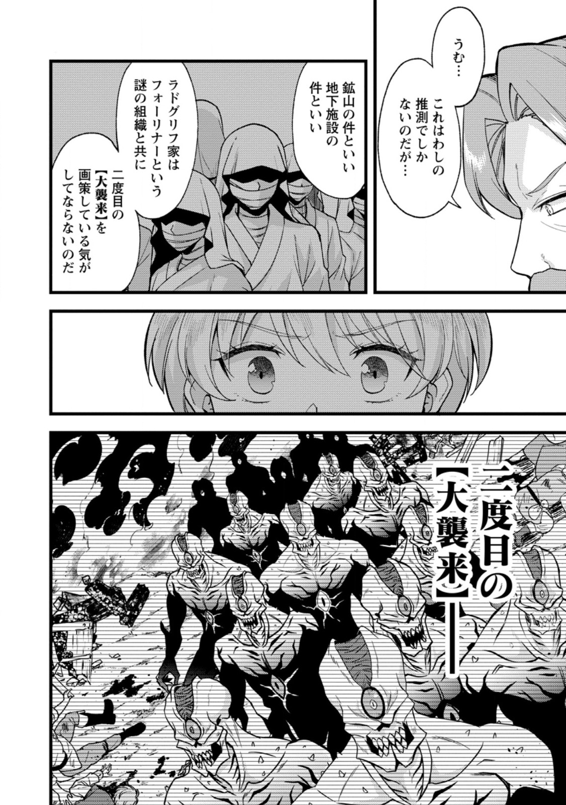 Kensei no Osananajimi ga Power Harass de Ore ni Tsuraku Atarunode, Zetsuen shite Henkyou de Makenshi to shite Denaosu Koto ni shita. Chapter 43.1 4ページ